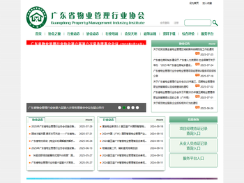 广东省物业管理行业协会
