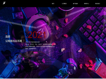 重庆怀玺电竞俱乐部有限公司