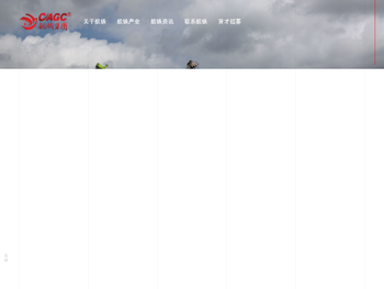 航铁集团门户网站