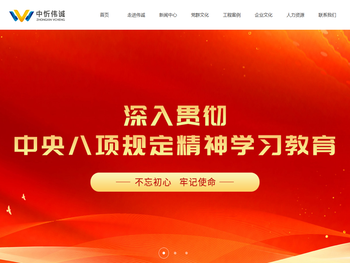 安徽伟诚建设工程有限公司