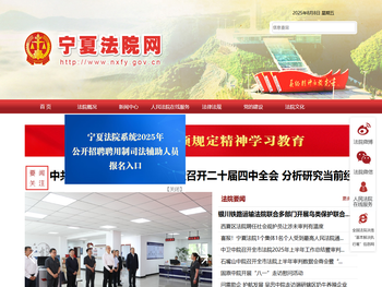 宁夏法院网