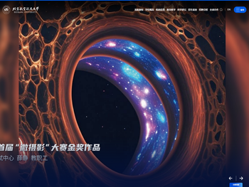 北京航空航天大学