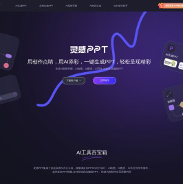 AI灵感PPT