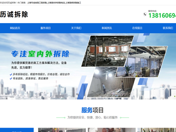 上海专业家装工装拆除