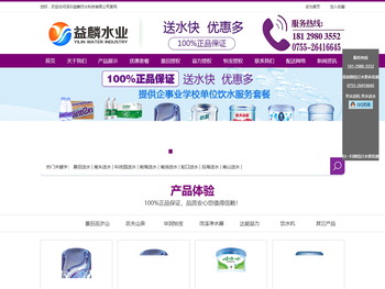 深圳送水公司电话