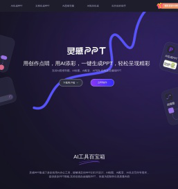 AI灵感PPT