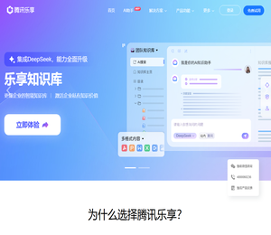 腾讯乐享