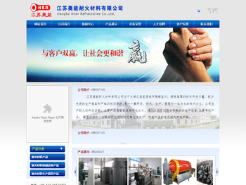 江苏奥能耐火材料有限公司