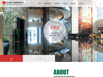 北京美你石石材养护技术有限公司