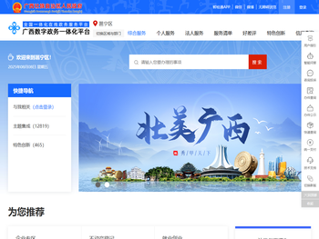 邕宁区政务服务网