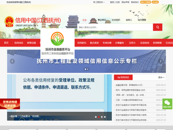 信用中国(江西抚州)