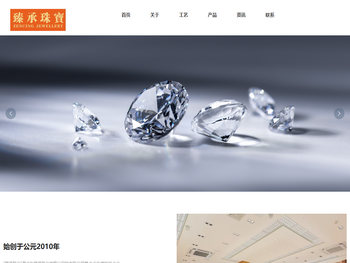 臻承珠寳
