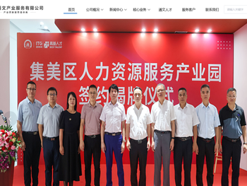 福建通文产业服务有限公司