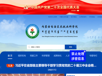 内蒙古农牧业科学院