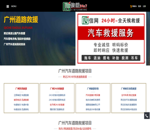 广州道路救援,附近24小时汽车拖车电话【4008806397】