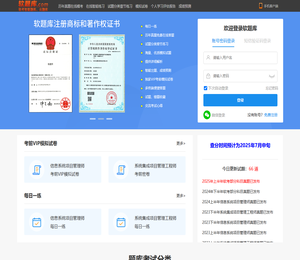 软题库