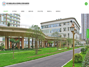 四川峨眉山佛光水泥有限公司佛光康养院