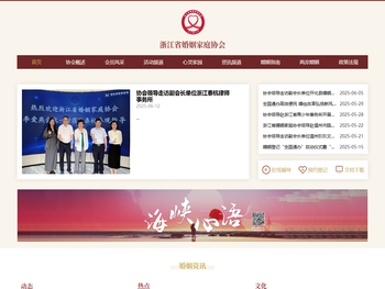 浙江省婚姻家庭协会