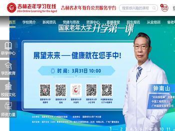 吉林老年学习在线