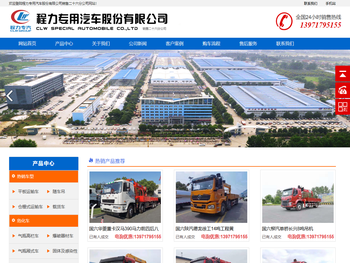 程力专用汽车股份有限公司销售二十六分公司