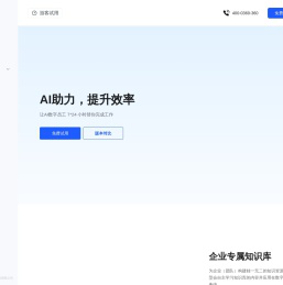 AI数字员工