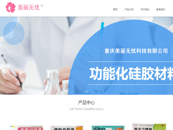 欢迎光临美丽无忧