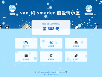 van和smader的爱情小屋
