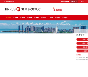 海南农商银行