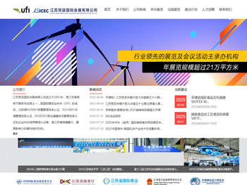 江苏贸促国际会展有限公司