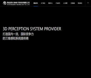 西安西行者电子科技