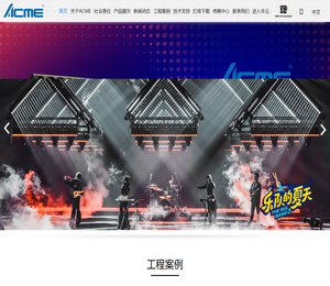 ACME集团