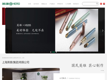 上海英雄（集团）有限公司