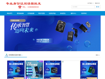 身份证阅读器批发网
