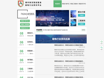 惠州市维安科技有限公司