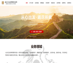北京日辰律师事务所