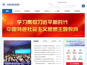 中国水利企业协会