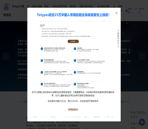 Totypes性格测试