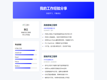 我的工作经验分享