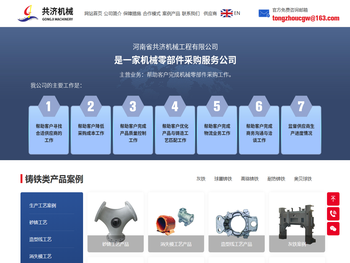 河南省共济机械工程有限公司