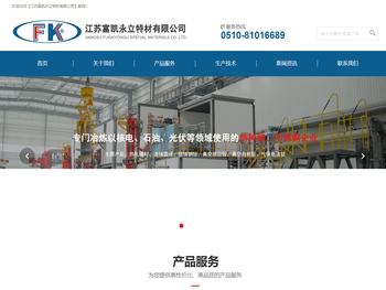 江苏富凯永立特材有限公司