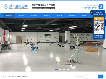 常州瑞丰康复器材有限公司公司