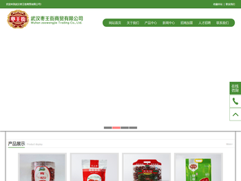 武汉枣王街商贸有限公司