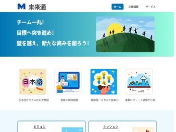 あなたの持続可能なパートナー