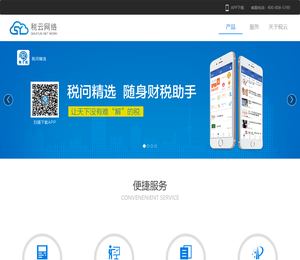 杭州税云网络科技有限公司