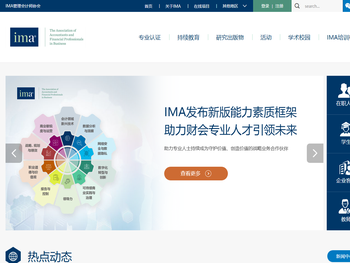 IMA管理会计师协会中国官网