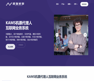 凯瑞航擎提供KAMS机票代理人互联网业务系统，机票小程序，机票微信小程序，机票百度小程序，机票支付宝小程序，机票APP开发
