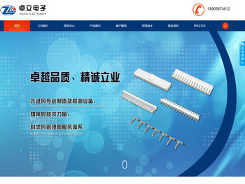 浙江卓立电子有限公司