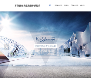 万司信息技术(上海)股份有限公司