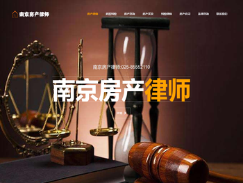 南京房产律师,南京房产律师事务所
