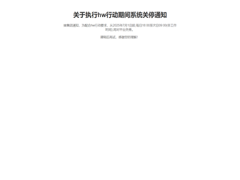 服务暂时不可用